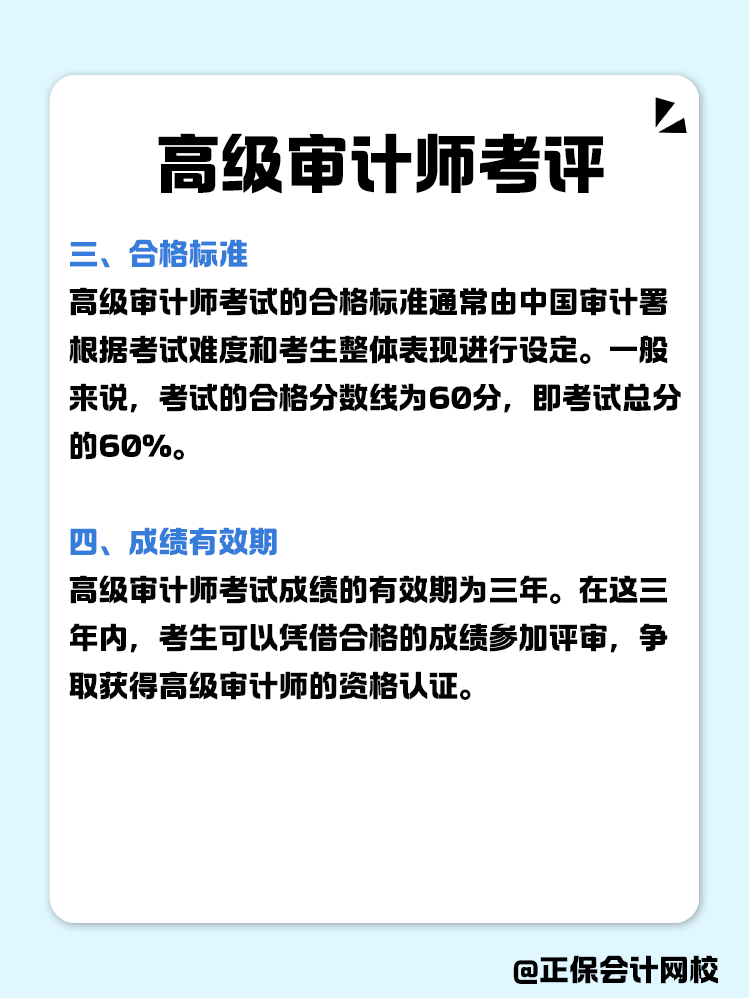 高級審計師考評，一次性說明白！