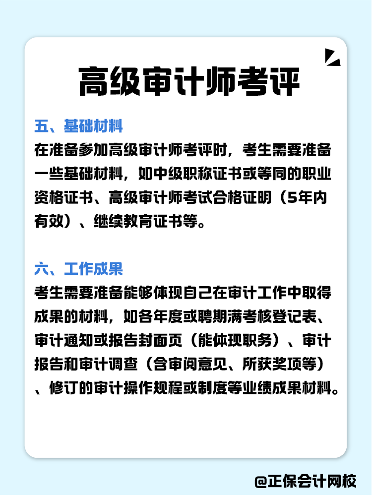 高級審計師考評，一次性說明白！