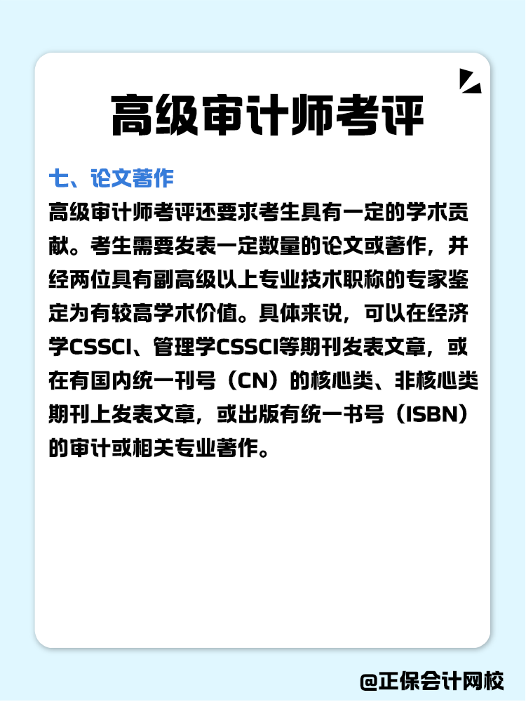 高級審計師考評，一次性說明白！