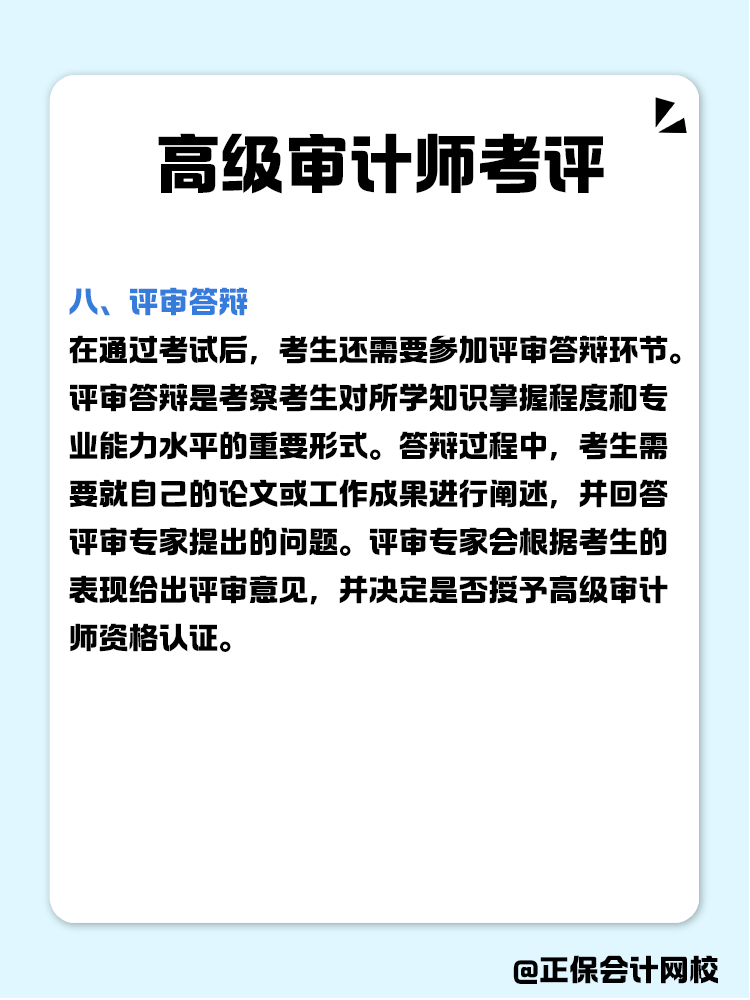 高級審計師考評，一次性說明白！