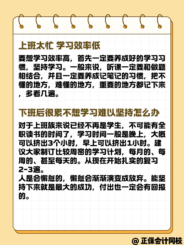 上班族備考審計師 需要注意哪些學習方法？