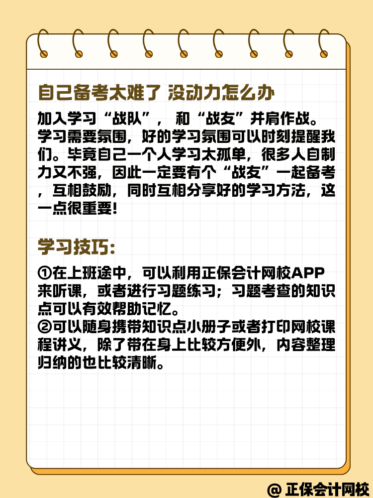 上班族備考審計師 需要注意哪些學習方法？