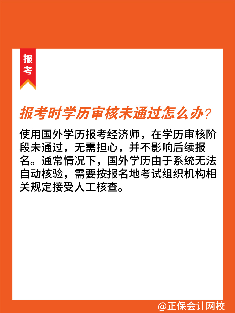 國(guó)外學(xué)歷可以報(bào)考2025年中級(jí)經(jīng)濟(jì)師嗎？