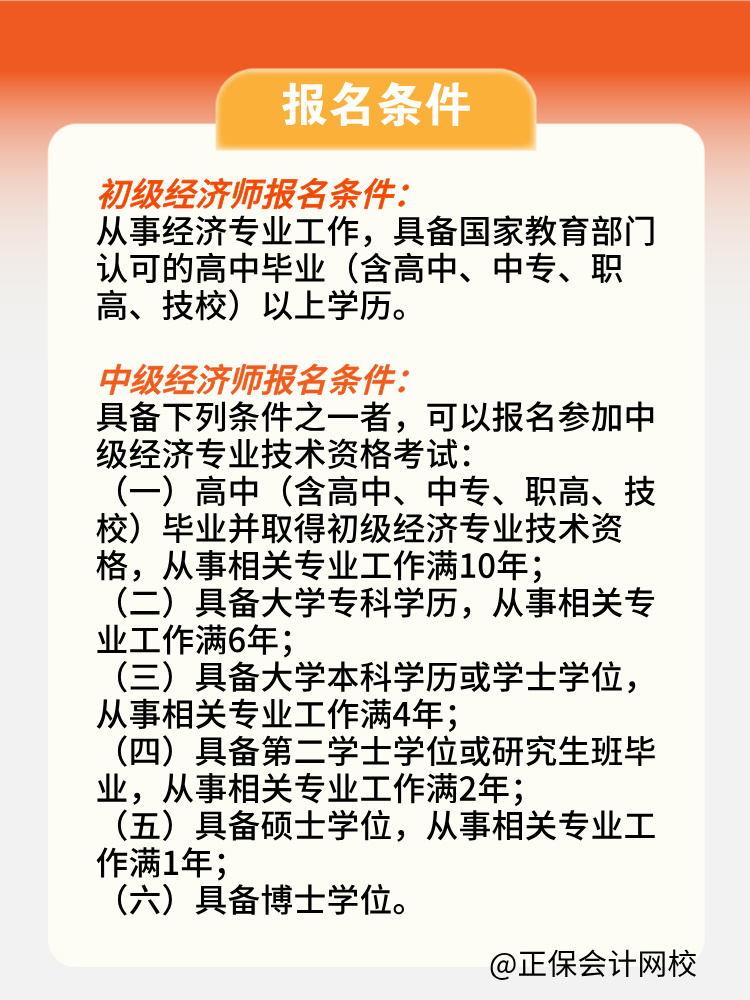 報考2025年初中級經(jīng)濟(jì)師對所學(xué)專業(yè)有限制嗎？