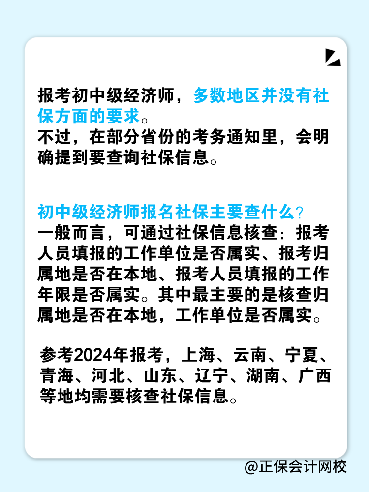 報考2025年初中級經(jīng)濟師對社保有要求嗎？