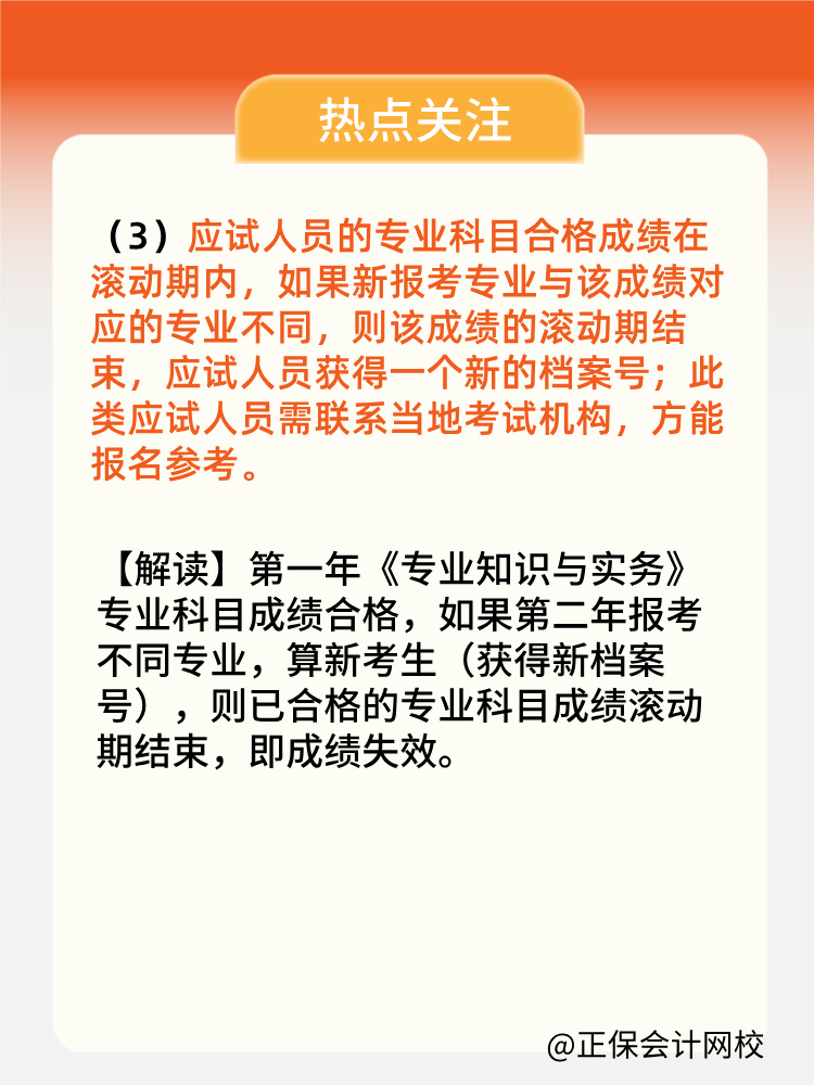 2024年中級(jí)經(jīng)濟(jì)師專業(yè)科目考過 第二年可以換專業(yè)嗎？