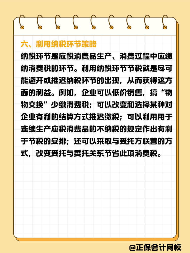 消費稅籌劃六大策略：合法降稅，提升企業(yè)競爭力