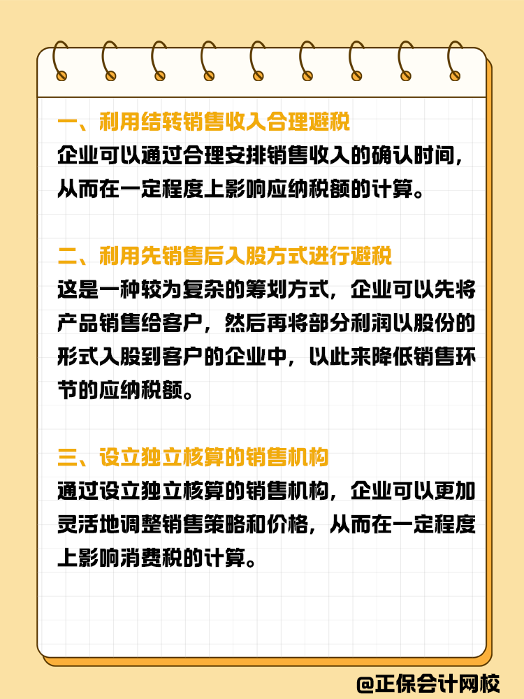 消費稅籌劃六大策略：合法降稅，提升企業(yè)競爭力