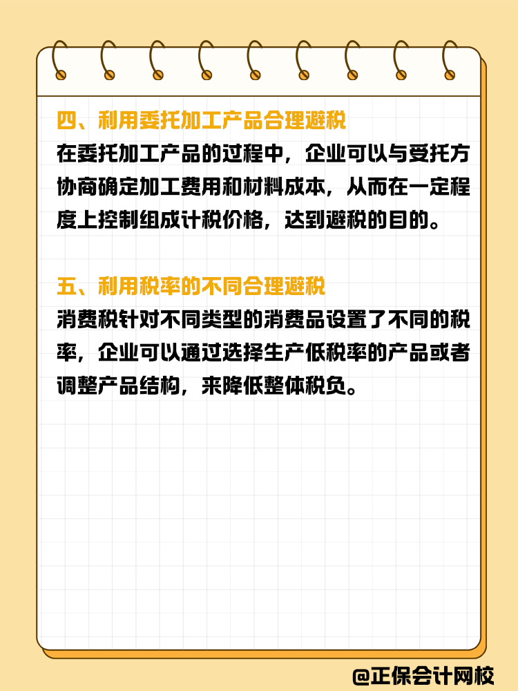 消費稅籌劃六大策略：合法降稅，提升企業(yè)競爭力