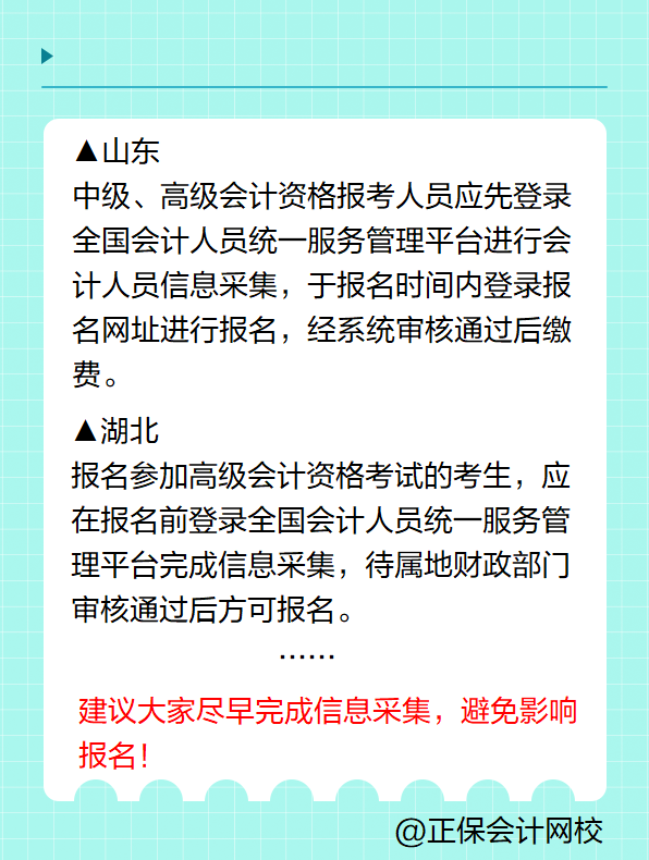 多地明確！報名2025年高級會計考試要進(jìn)行信息采集！