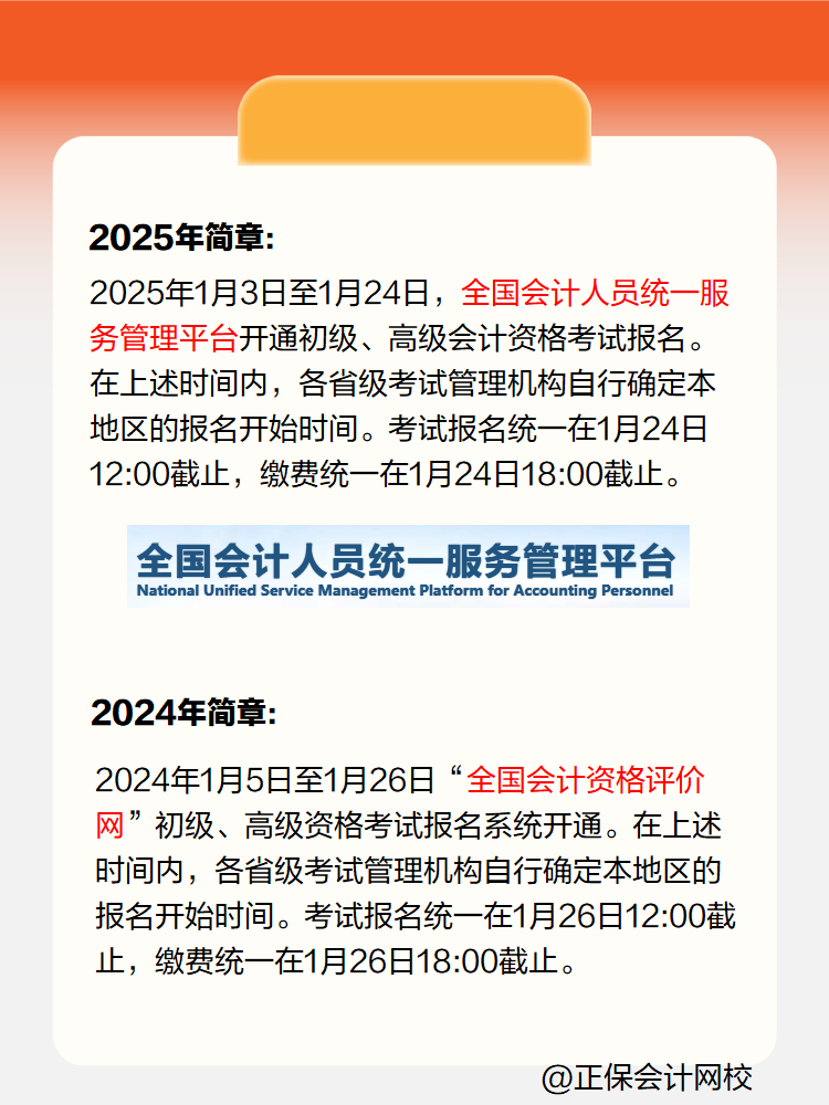 有變！2025年高級會計考試報名入口換了？