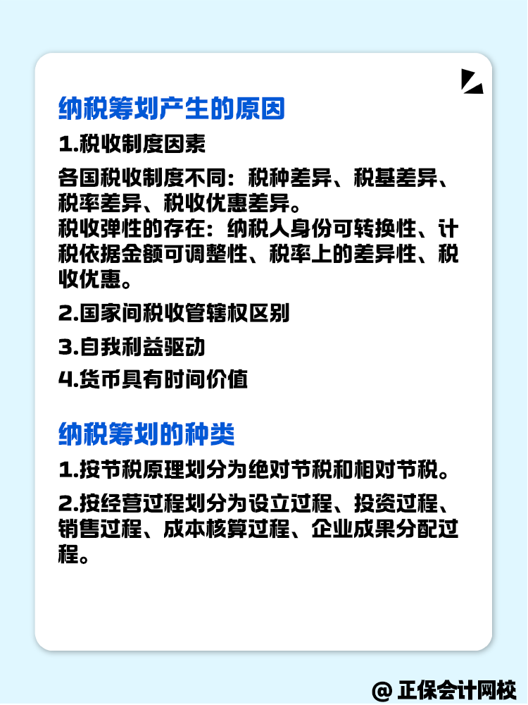 納稅籌劃的這些知識(shí)點(diǎn) 快來了解！