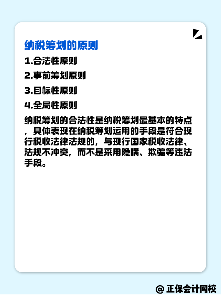 納稅籌劃的這些知識(shí)點(diǎn) 快來了解！