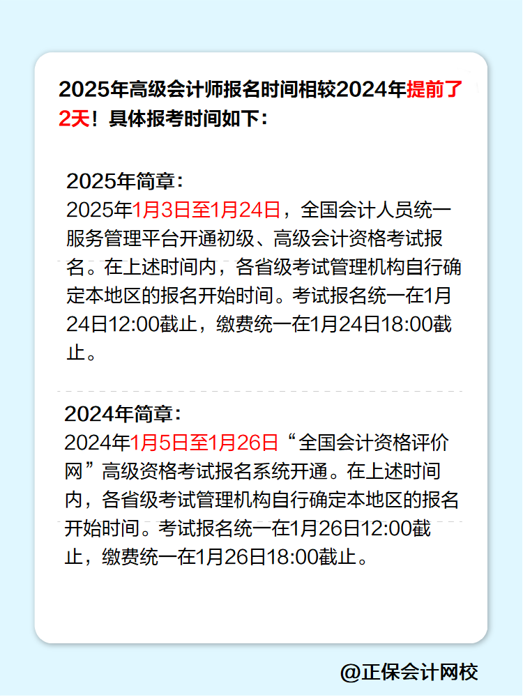 2025高級會計師報考及繳費時間提前！