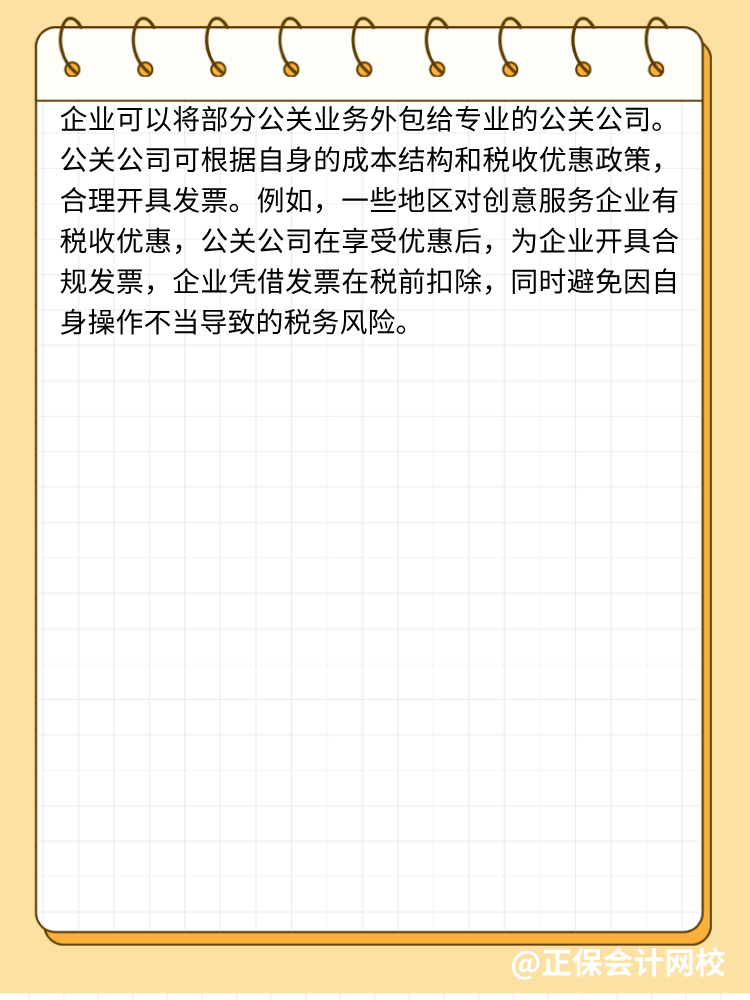 手機費、置裝費、公關費如何避稅？