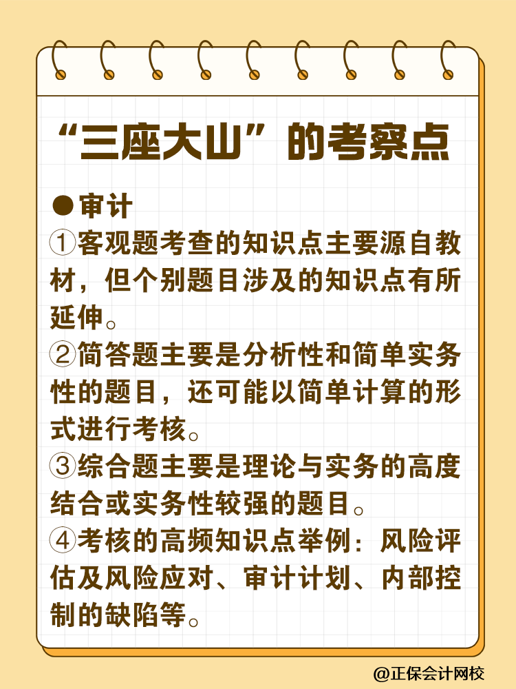 注會(huì)最難考的“三座大山”是什么？快來(lái)一探究竟！