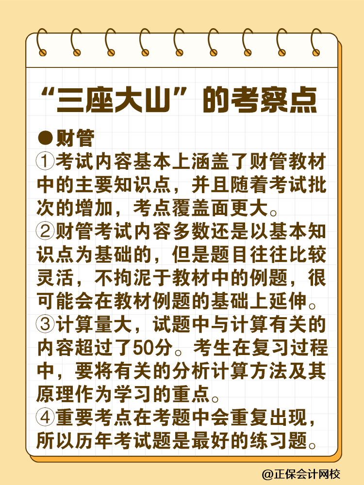 注會(huì)最難考的“三座大山”是什么？快來(lái)一探究竟！