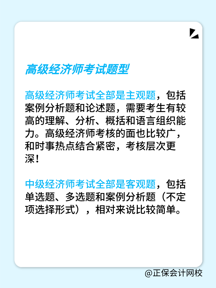 高級經(jīng)濟(jì)師考試科目和中級經(jīng)濟(jì)師一樣嗎？有幾門？