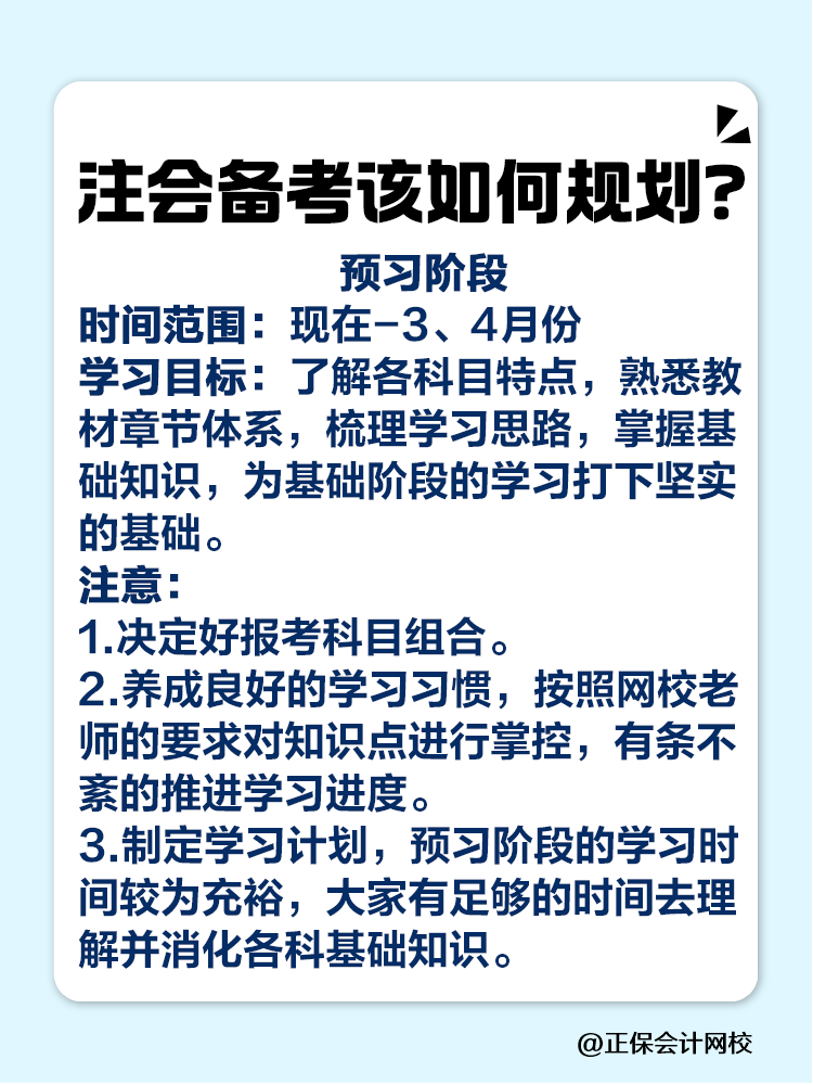 注會(huì)什么時(shí)候準(zhǔn)備最合適？該如何規(guī)劃？