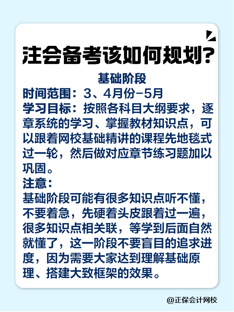 注會(huì)什么時(shí)候準(zhǔn)備最合適？該如何規(guī)劃？