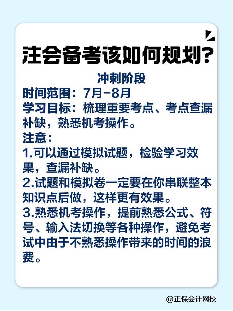 注會(huì)什么時(shí)候準(zhǔn)備最合適？該如何規(guī)劃？