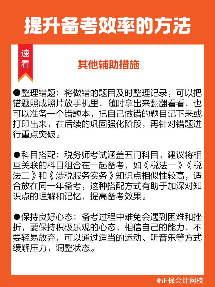 其他輔助措施