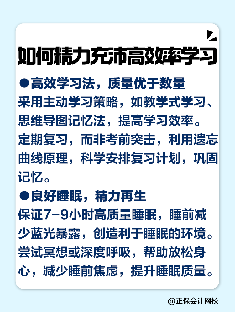 稅務師大齡考生如何精力充沛高效率的學習？