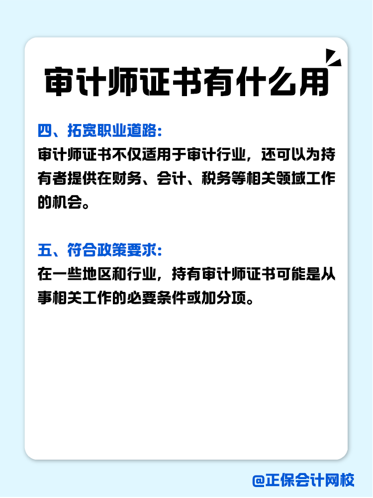 考下來審計師證書有什么用？