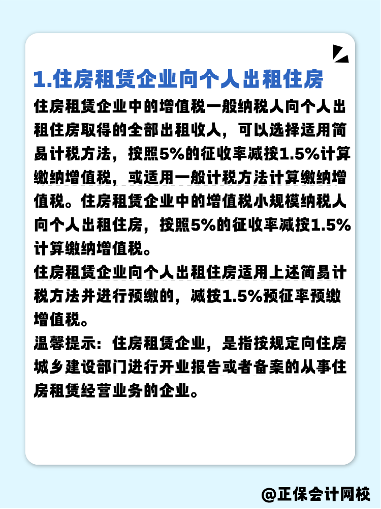 企業(yè)出租住房給員工 要繳納增值稅嗎？