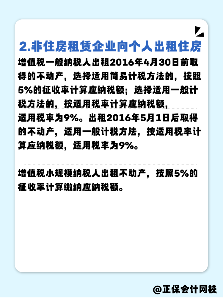 企業(yè)出租住房給員工 要繳納增值稅嗎？