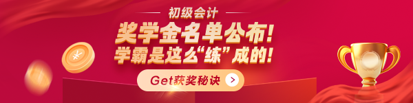 2024年初級(jí)獎(jiǎng)學(xué)金名單公布！驚喜揭秘>>