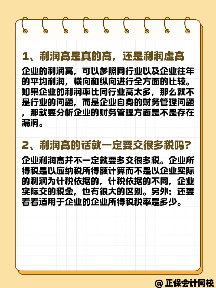 年底企業(yè)利潤虛高 要如何進(jìn)行合理合法籌劃？