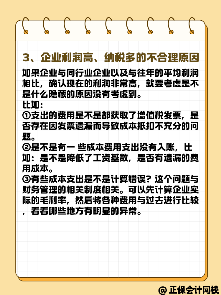 年底企業(yè)利潤虛高 要如何進(jìn)行合理合法籌劃？