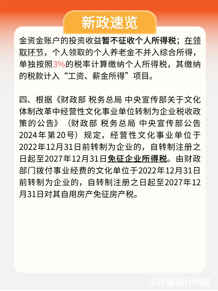 稅局提醒：1月，這些不容錯(cuò)過(guò)！