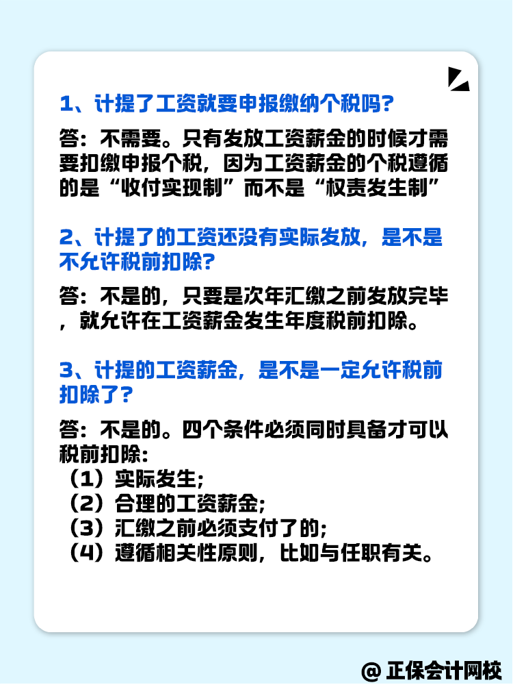 關(guān)于工資薪金需要注意的幾個問題！