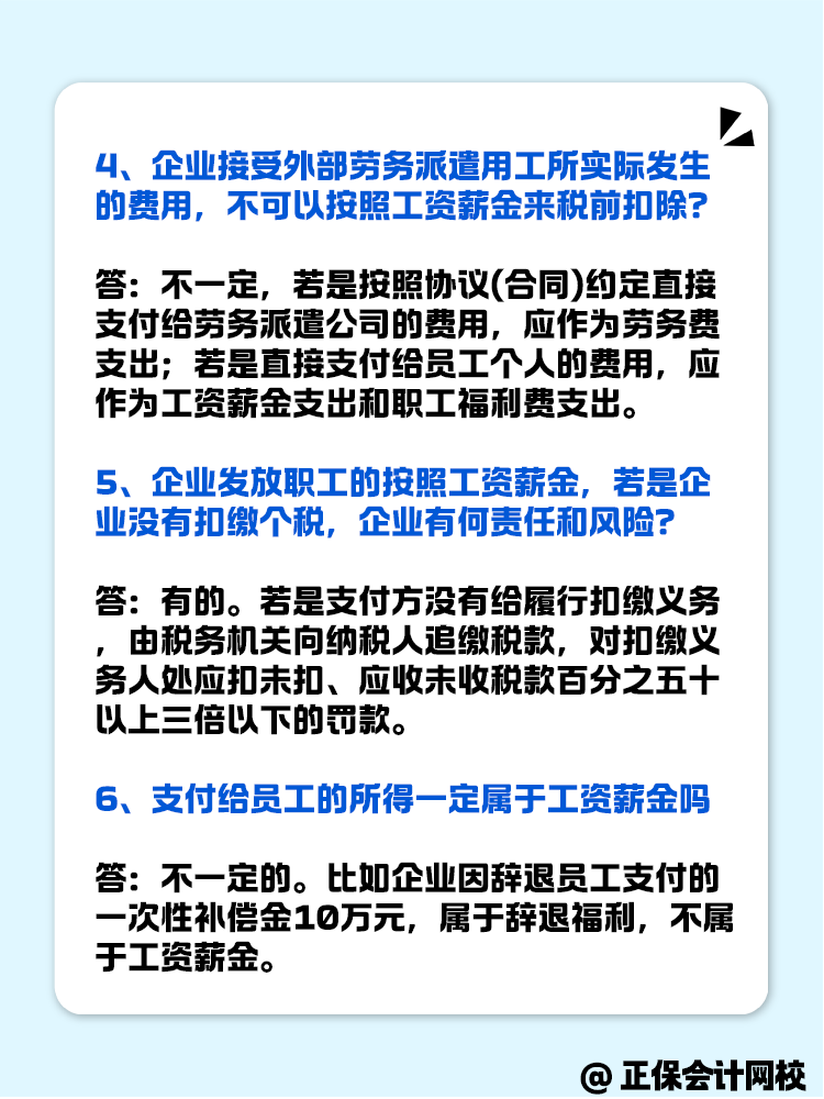 關(guān)于工資薪金需要注意的幾個問題！