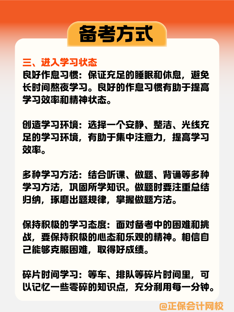 三步教你正確打開資產評估師備考方式！