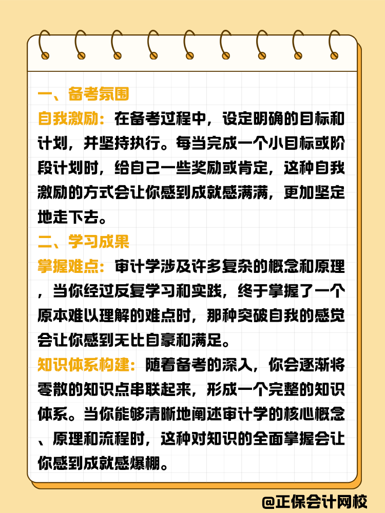 備考審計師過程中那些成就感爆棚的瞬間！