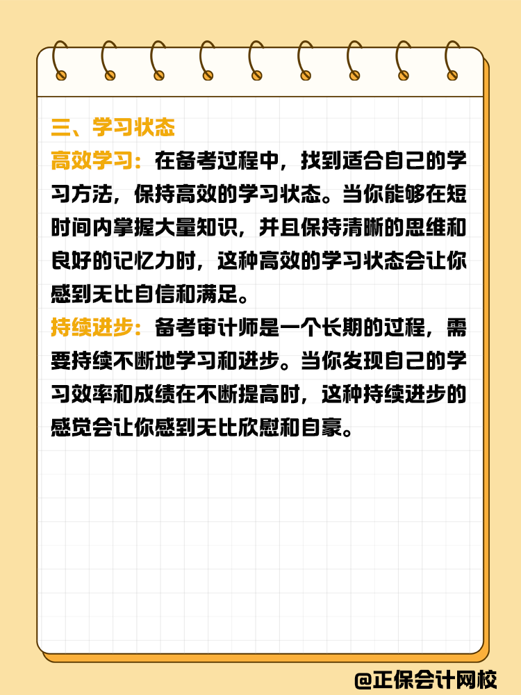 備考審計師過程中那些成就感爆棚的瞬間！