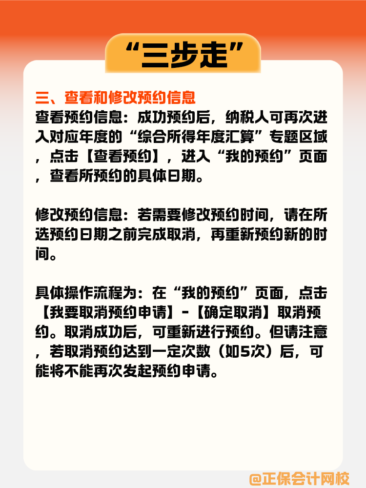 個(gè)稅年度匯算預(yù)約辦理指南：“三步走”輕松搞定