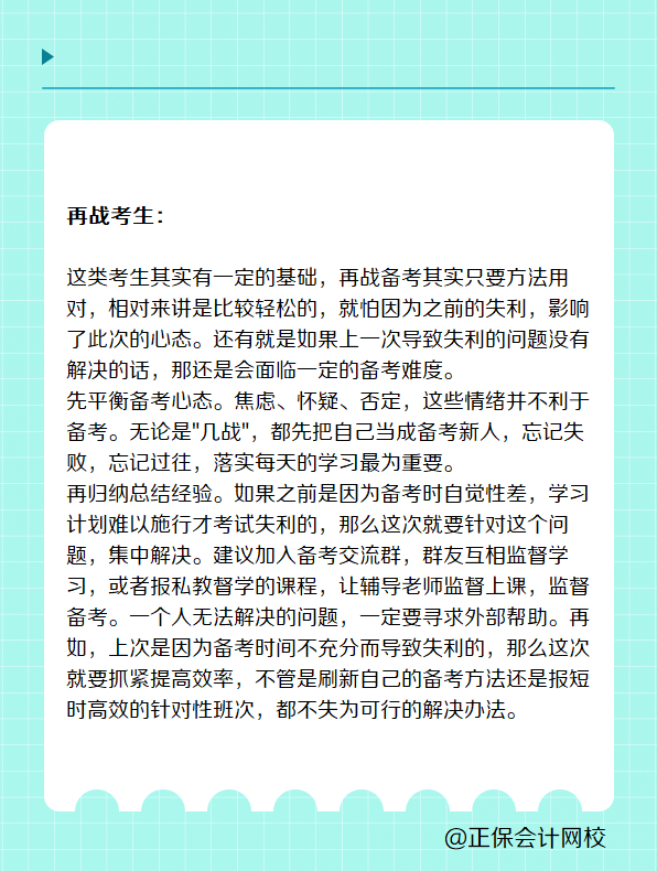 首次/再戰(zhàn)考生 如何備考2025年初級(jí)會(huì)計(jì)考試？