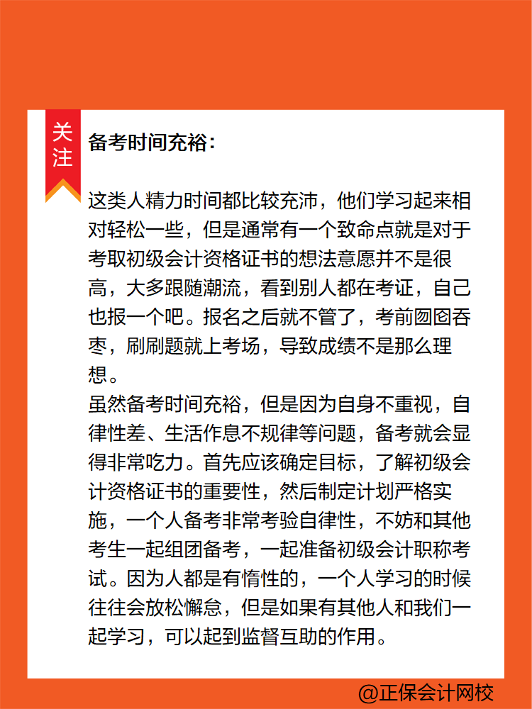 學(xué)習(xí)時(shí)間充裕or緊張 如何針對性備考2025年初級會計(jì)考試？