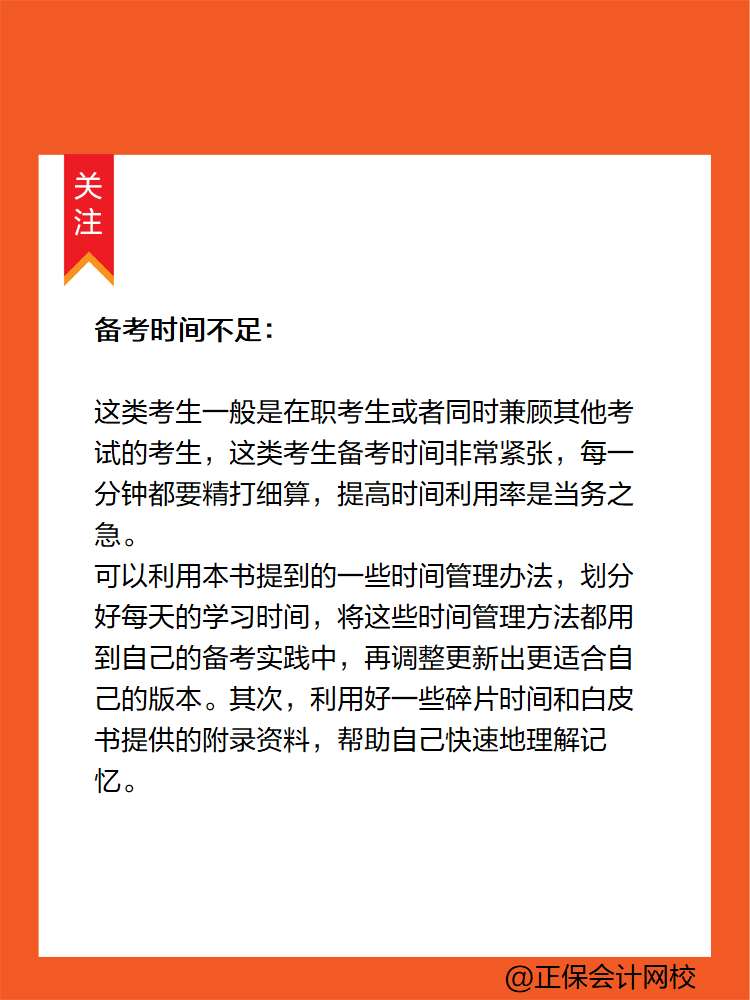 學(xué)習(xí)時(shí)間充裕or緊張 如何針對性備考2025年初級會計(jì)考試？