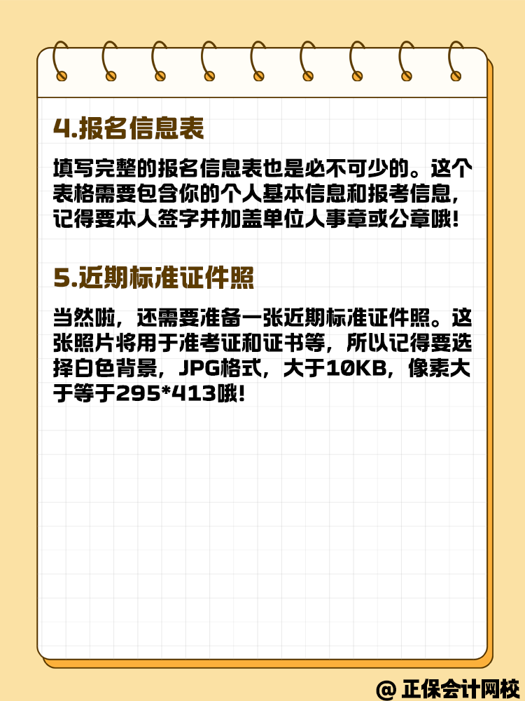 報(bào)名高級會(huì)計(jì)考試 這些材料你準(zhǔn)備好了嗎？