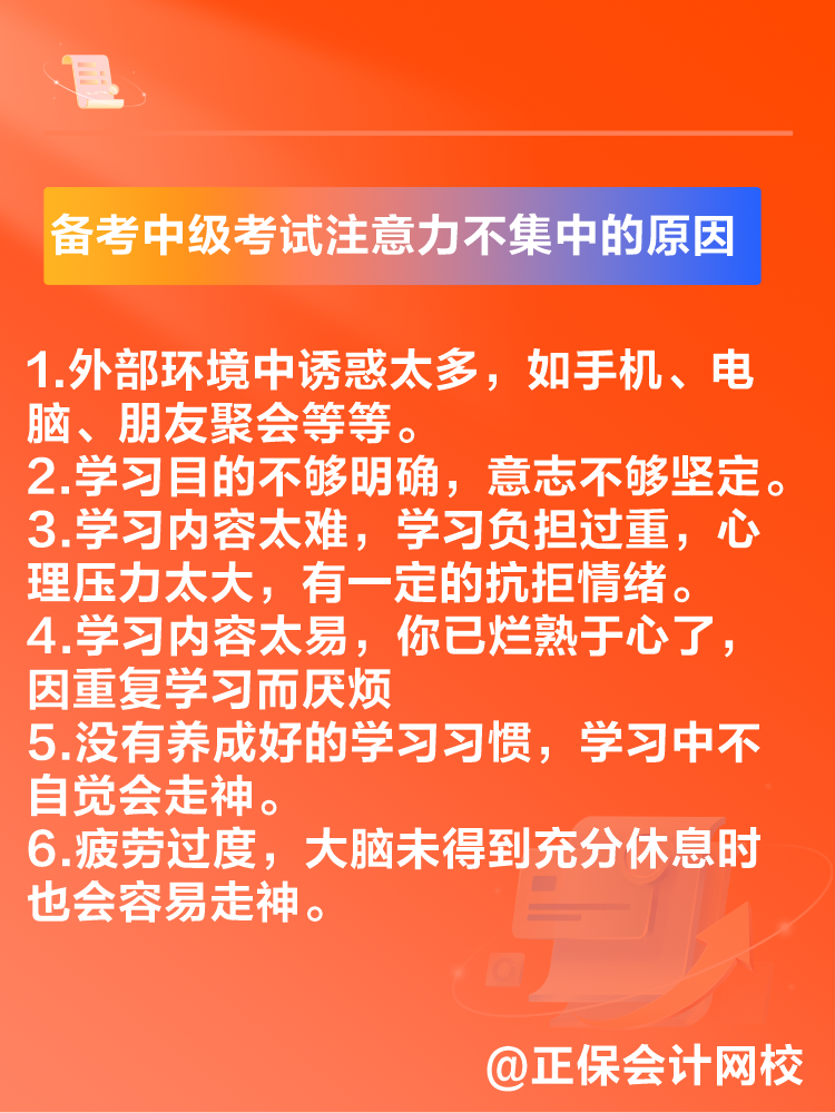 2025中級會計備考 注意力不集中 無法高質(zhì)量備考怎么辦？