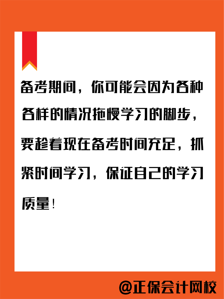 什么時候開始2025年中級會計備考合適？備考規(guī)劃來了！