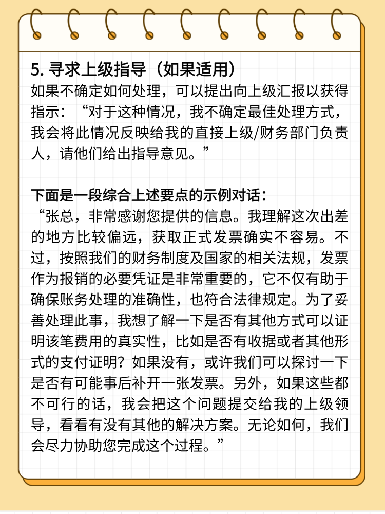 高管無票來報銷如何溝通？技巧講解！