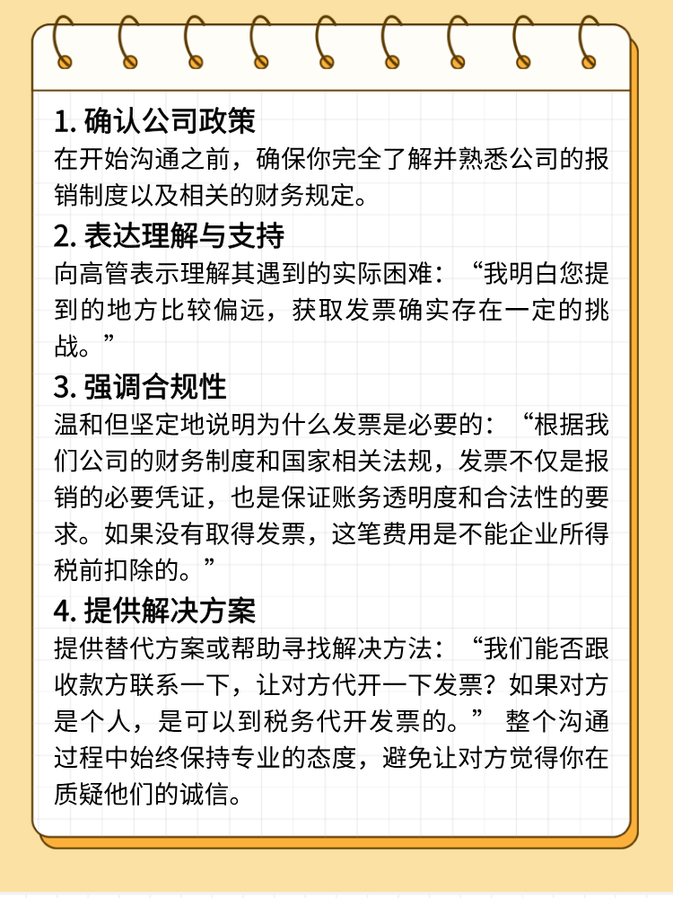 高管無票來報銷如何溝通？技巧講解！