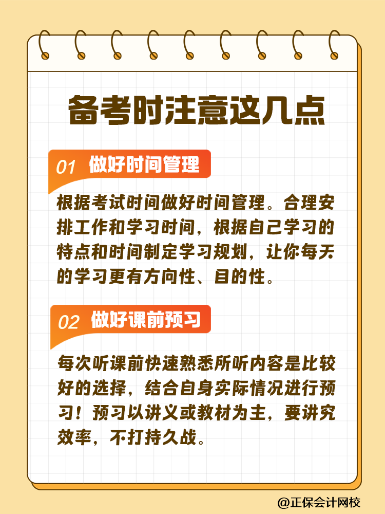 2025注會(huì)考試時(shí)間已確定！做好這幾點(diǎn) 輕松備考注會(huì)！