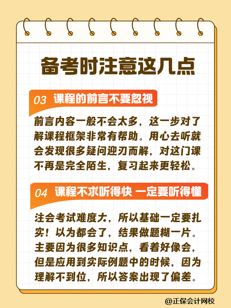 2025注會(huì)考試時(shí)間已確定！做好這幾點(diǎn) 輕松備考注會(huì)！